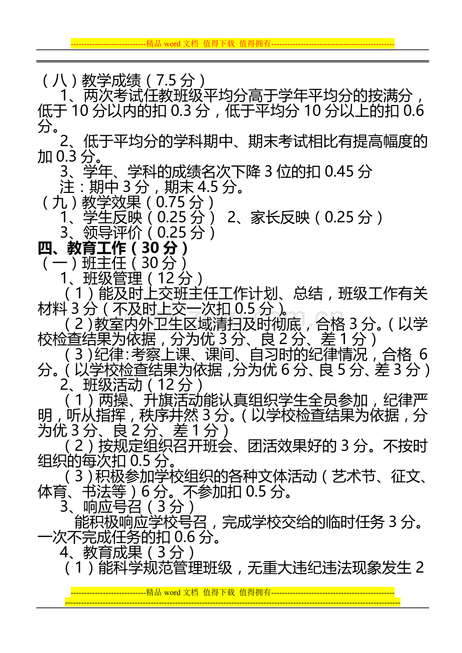 初中教师考核细则..doc_第3页