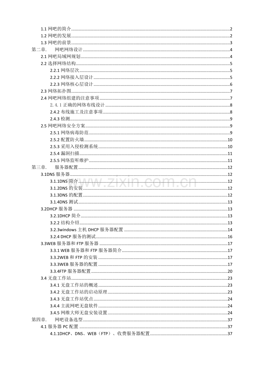 大型网吧网络规划设计.doc_第3页