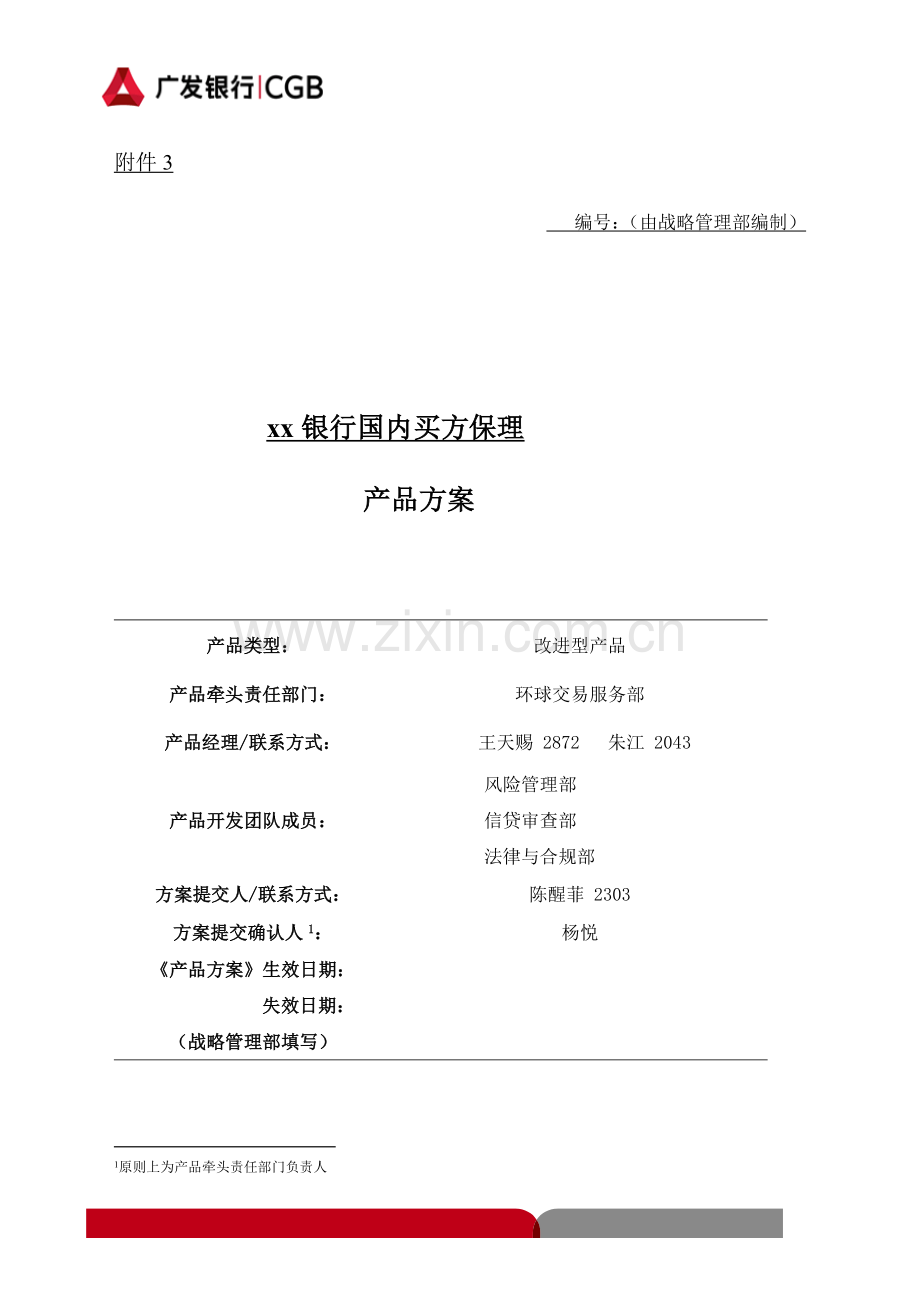 银行国内买方保理产品方案.doc_第1页