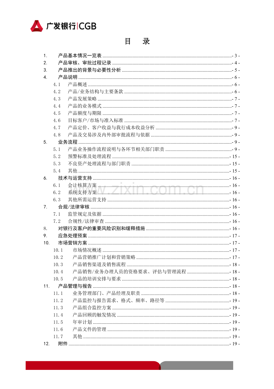 银行国内买方保理产品方案.doc_第2页