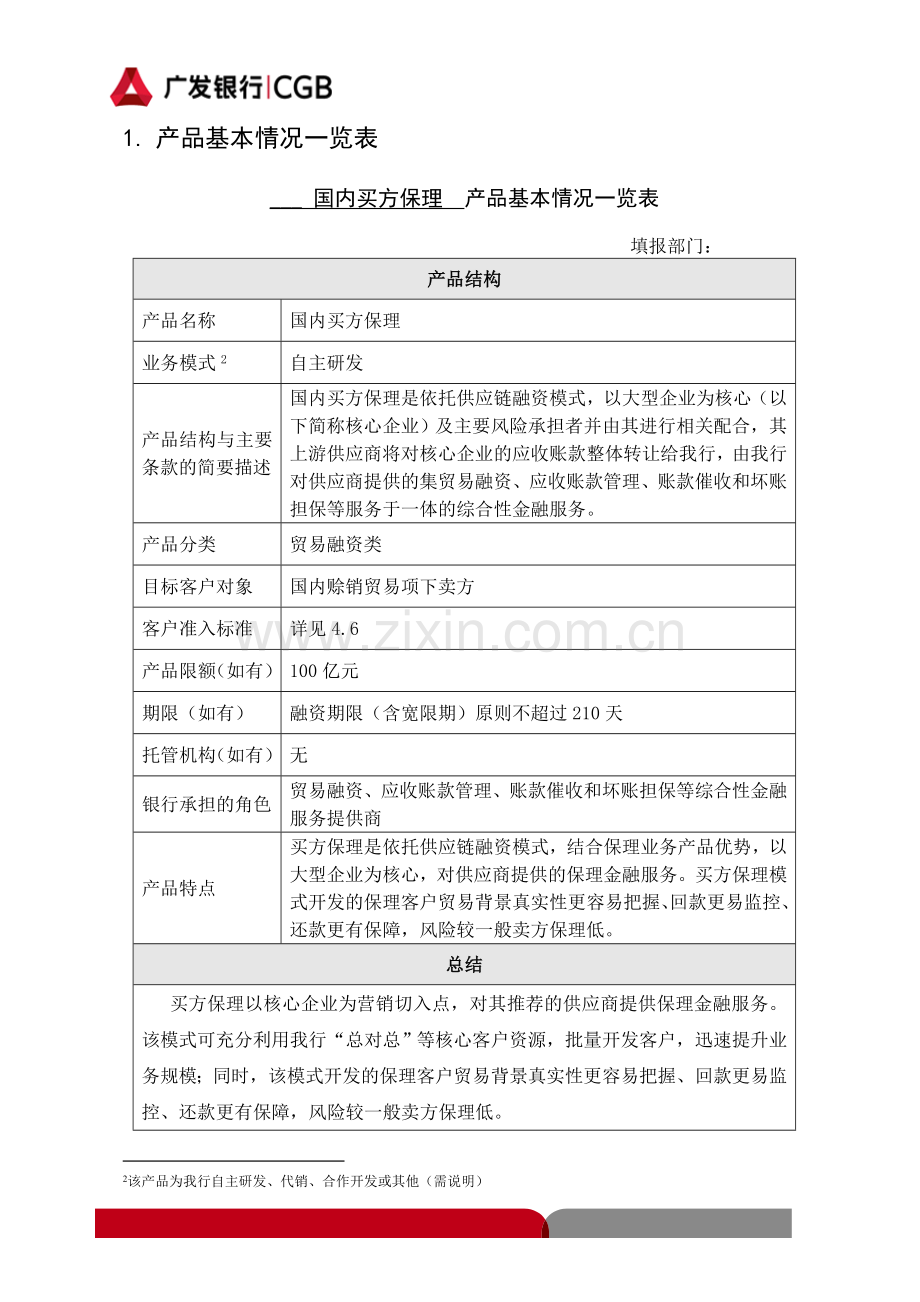 银行国内买方保理产品方案.doc_第3页