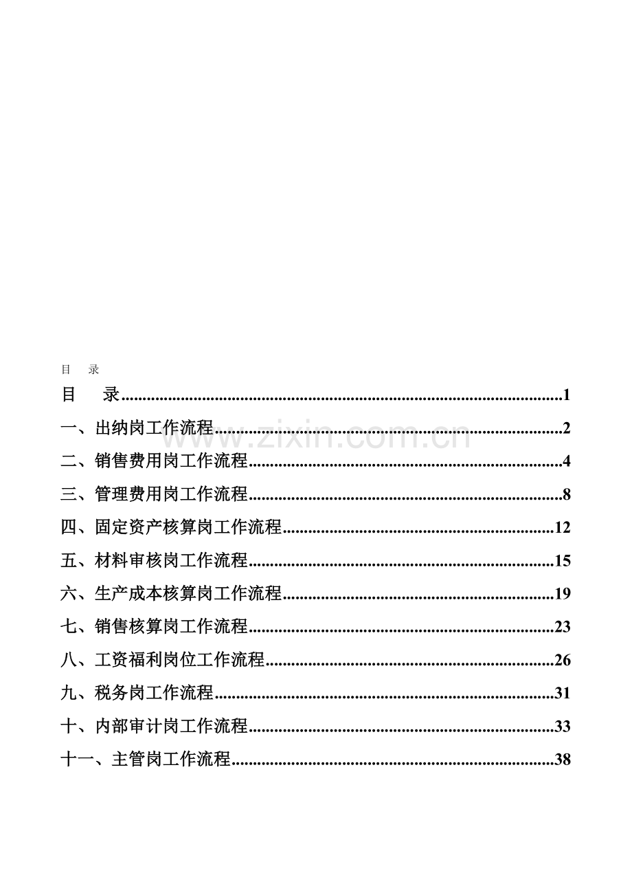 财务业务流程.doc_第1页