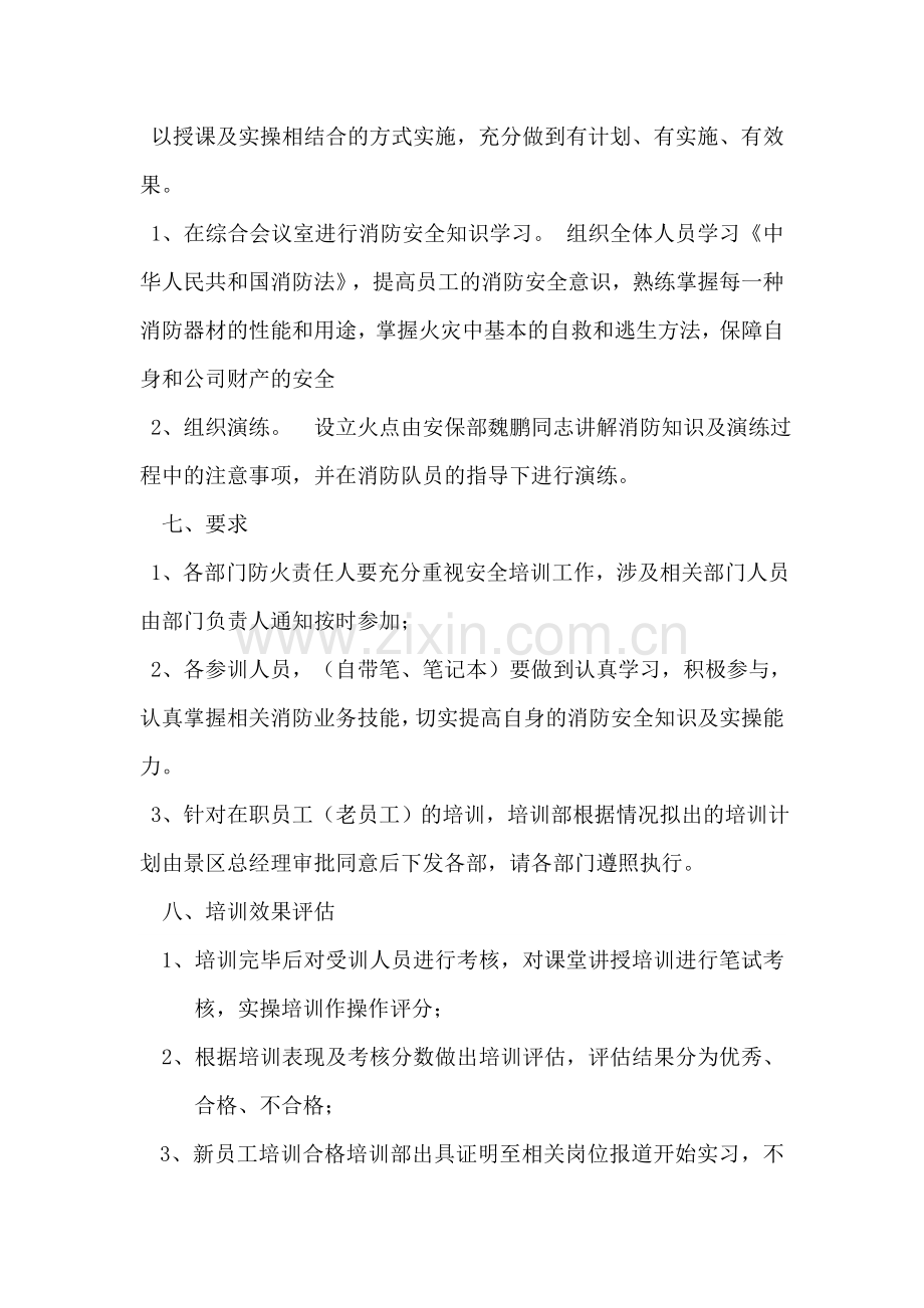 消防安全培训方案.doc_第3页