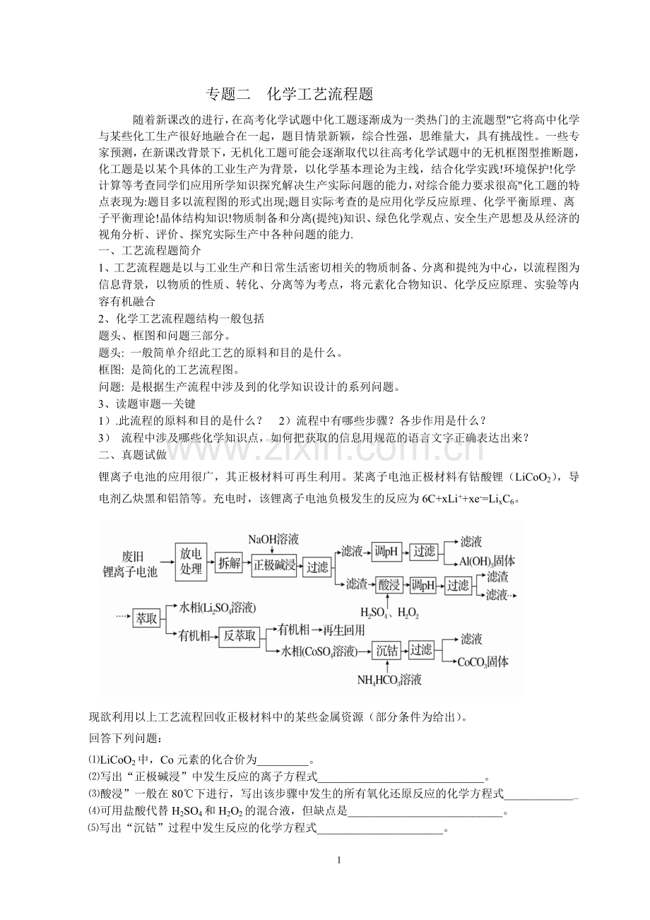 2016年高考化学工艺流程专题复习.doc_第1页