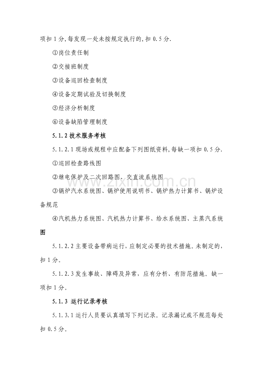 生产过程管理考核办法.doc_第2页