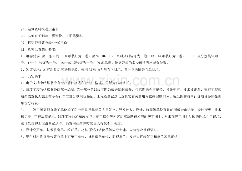 工程竣工结算资料要求及建设工程竣工结算审计流程图.doc_第3页