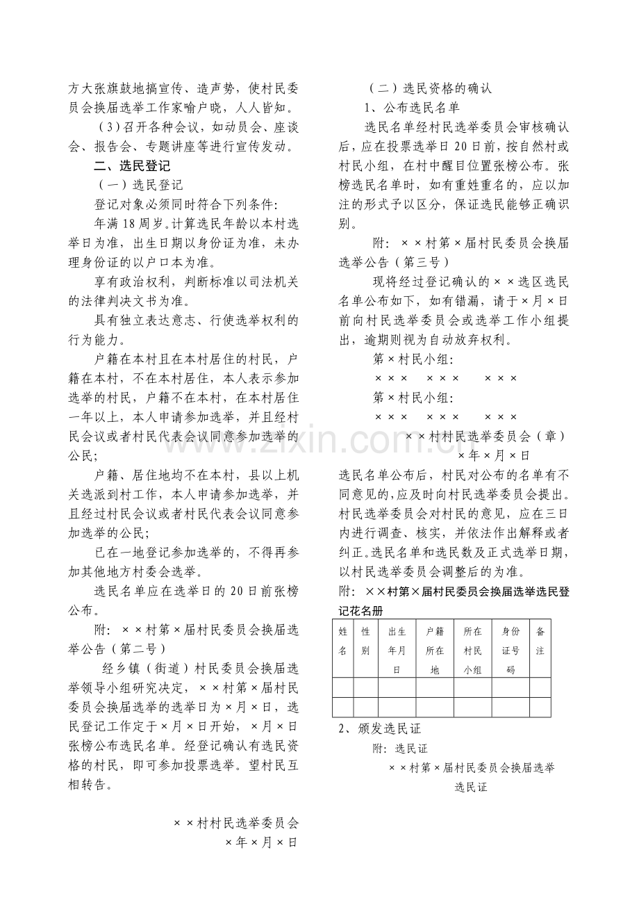 第十届村委会换届选举工作流程.doc_第3页