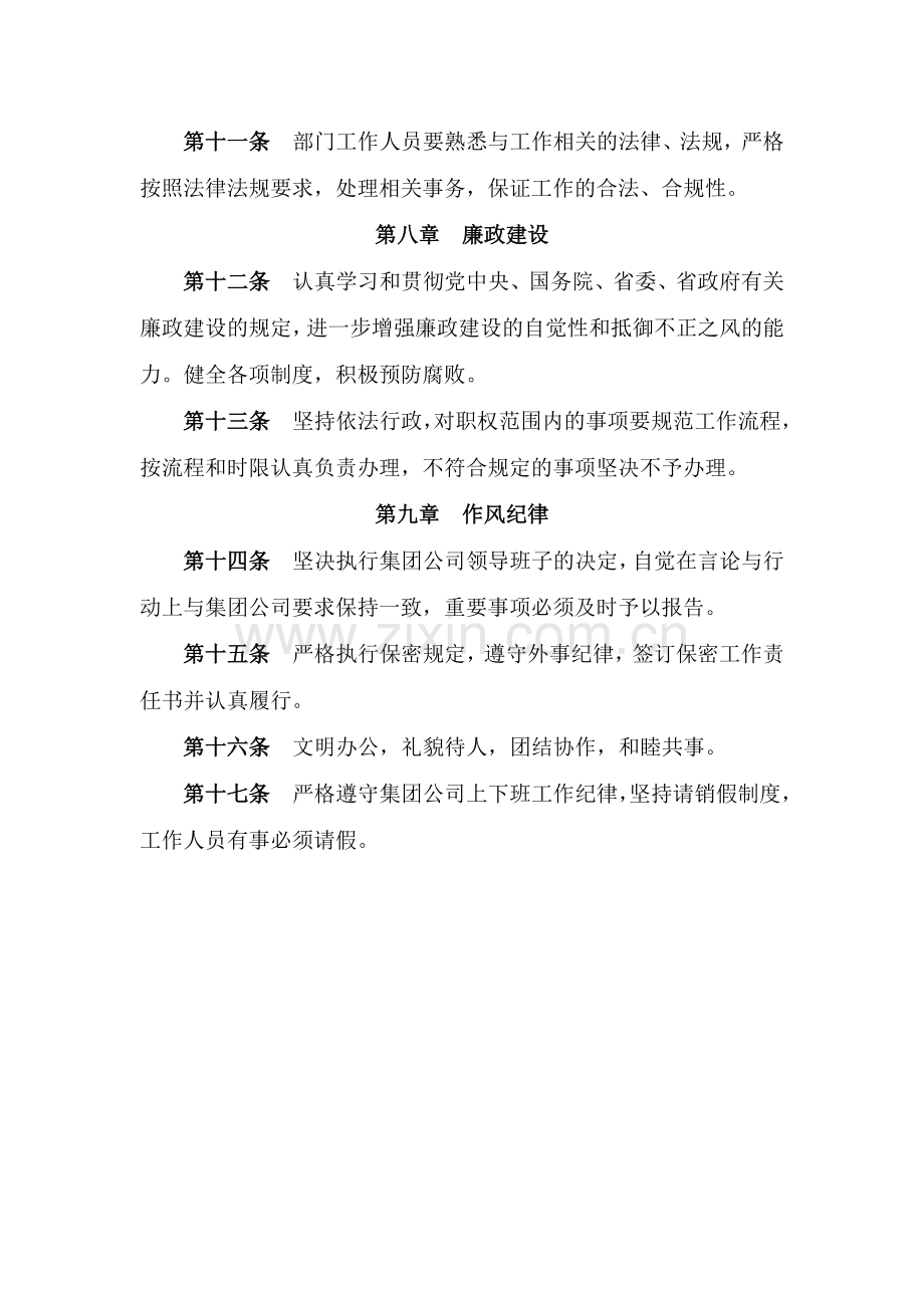 项目建设管理部工作规则模版.docx_第3页