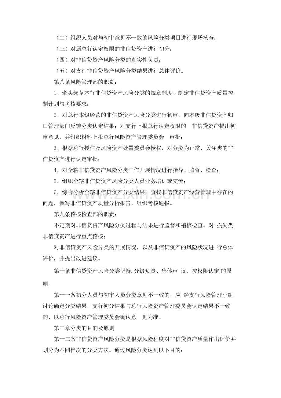 银行非信贷资产风险分类管理办法.docx_第2页