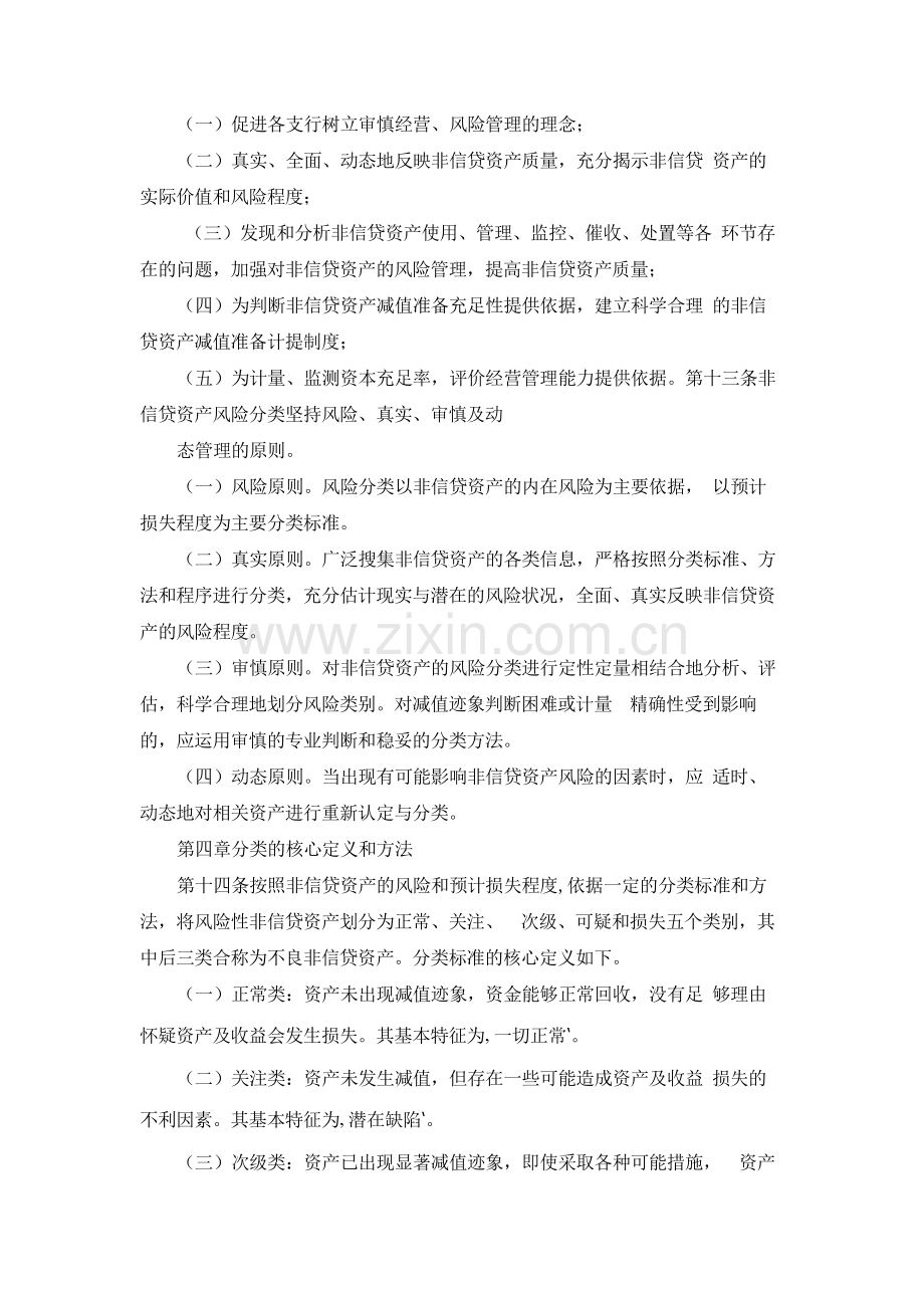 银行非信贷资产风险分类管理办法.docx_第3页