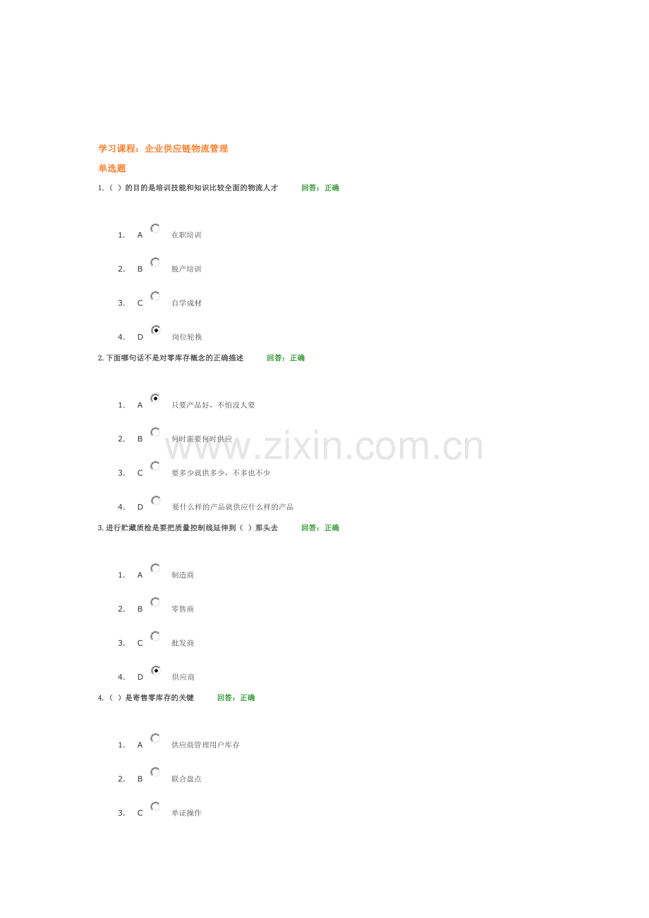 企业供应链物流管理1.doc_第1页