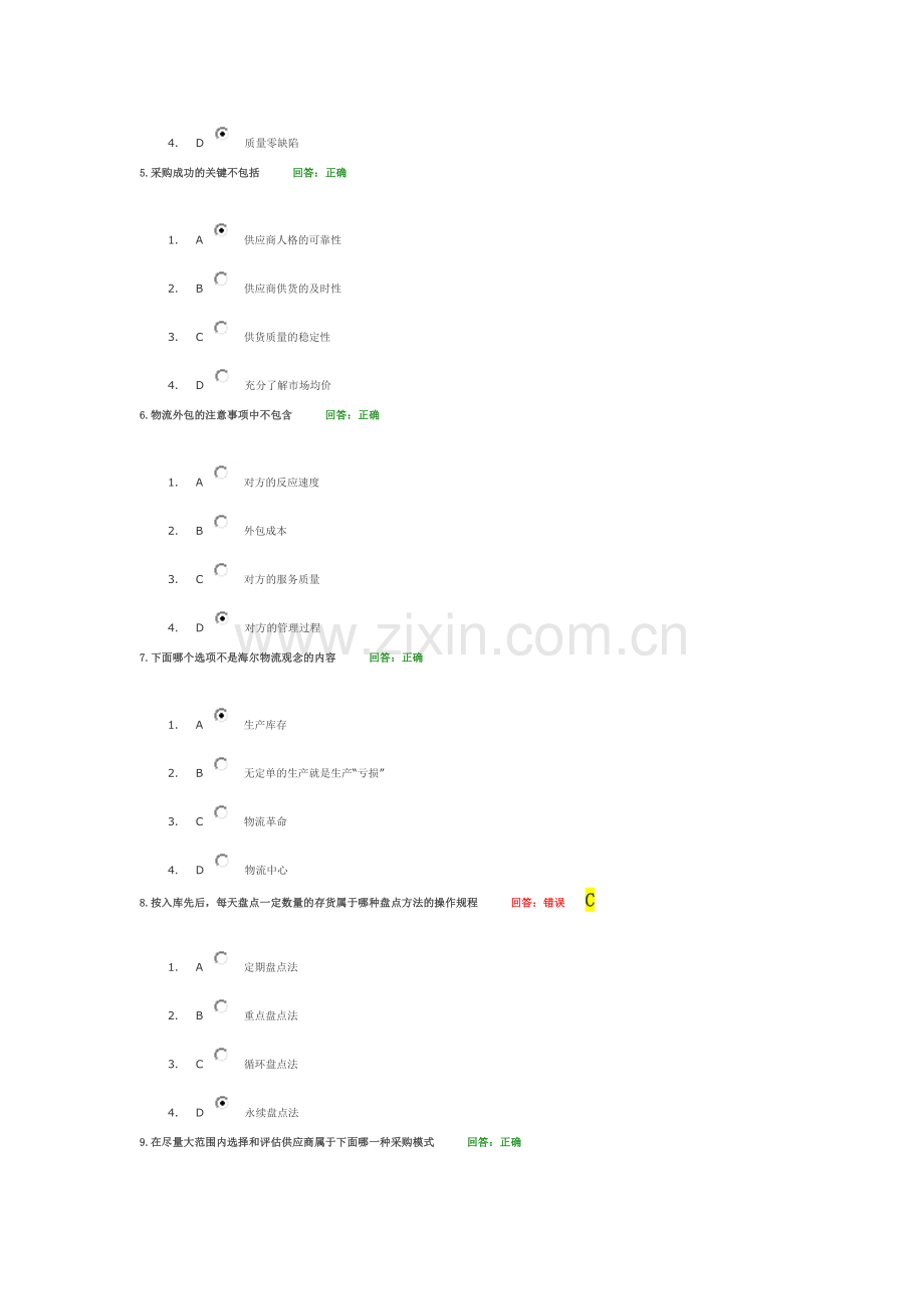 企业供应链物流管理1.doc_第2页