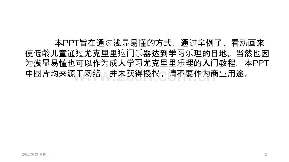 儿童乐理课.ppt_第2页