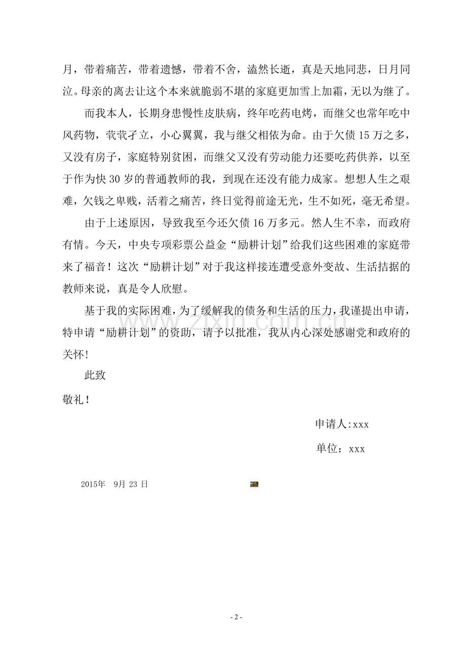 励耕计划教师申请书.doc_第2页