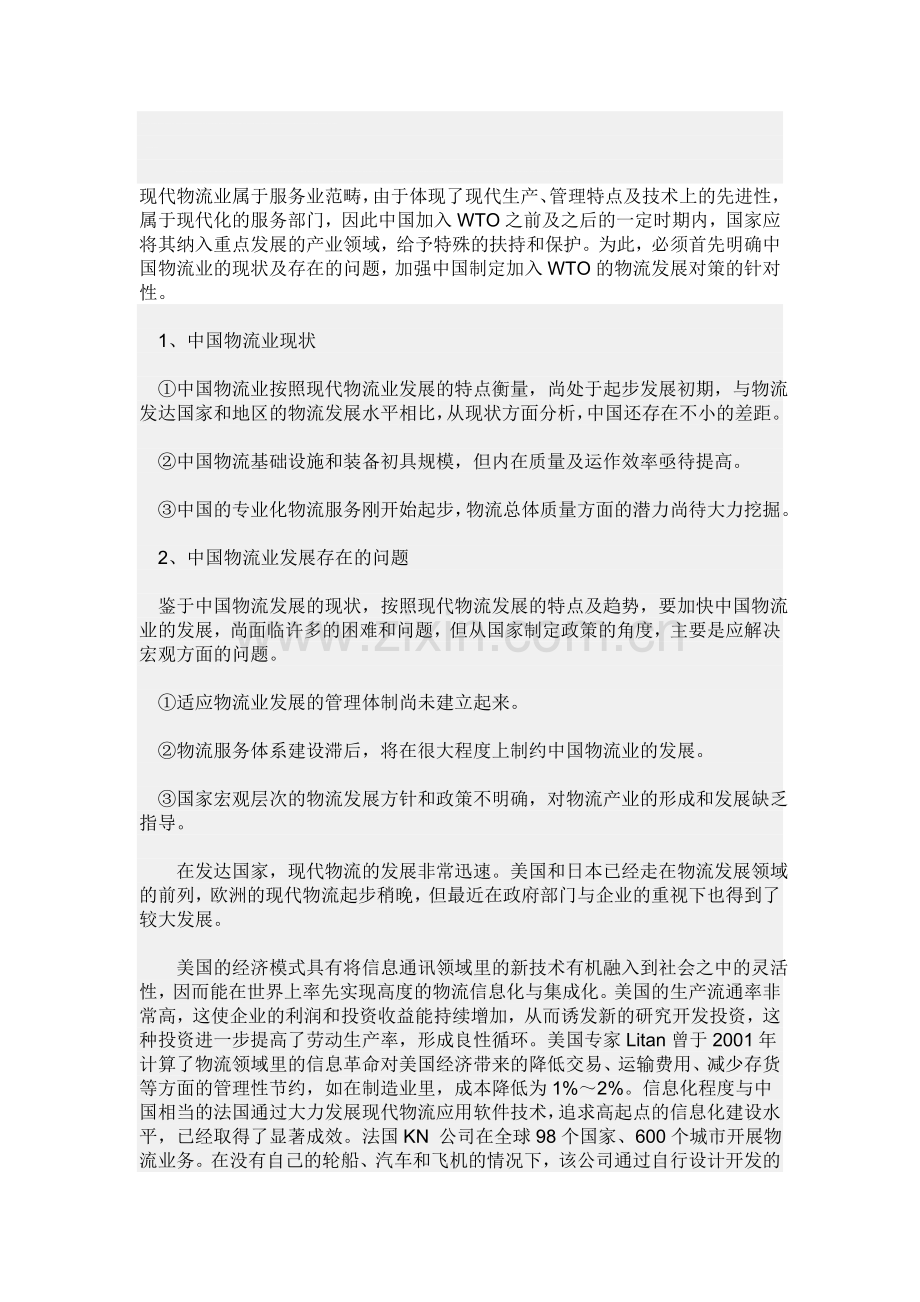 现代物流业属于服务业范畴.doc_第1页