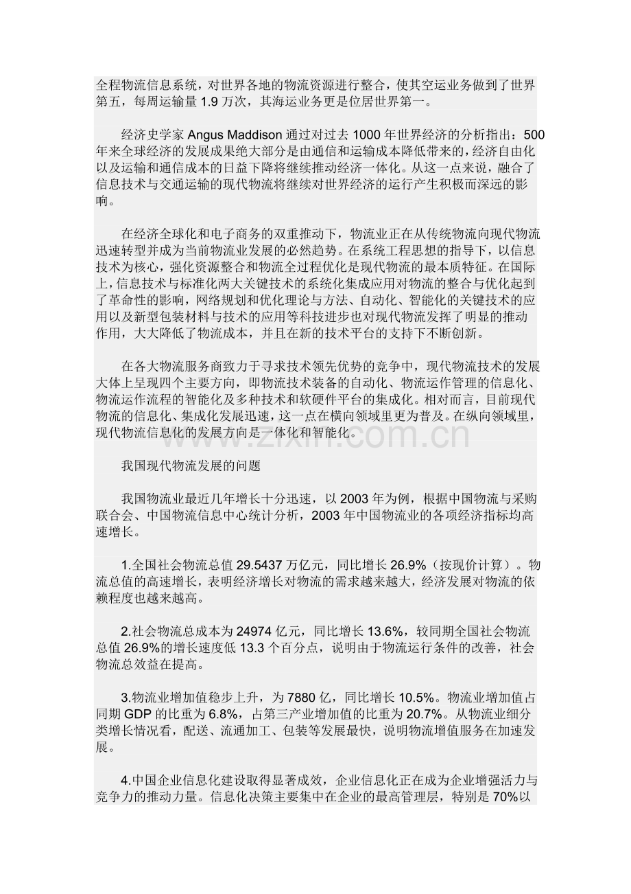 现代物流业属于服务业范畴.doc_第2页