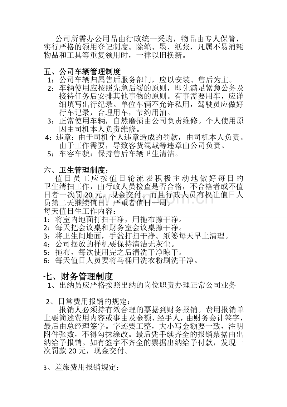 公司管理制度修订版.doc_第3页