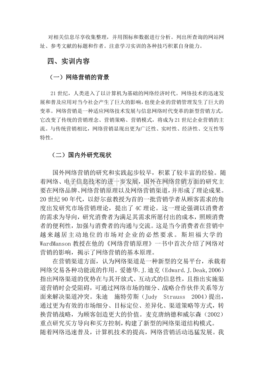 我国网络营销环境分析.doc_第3页