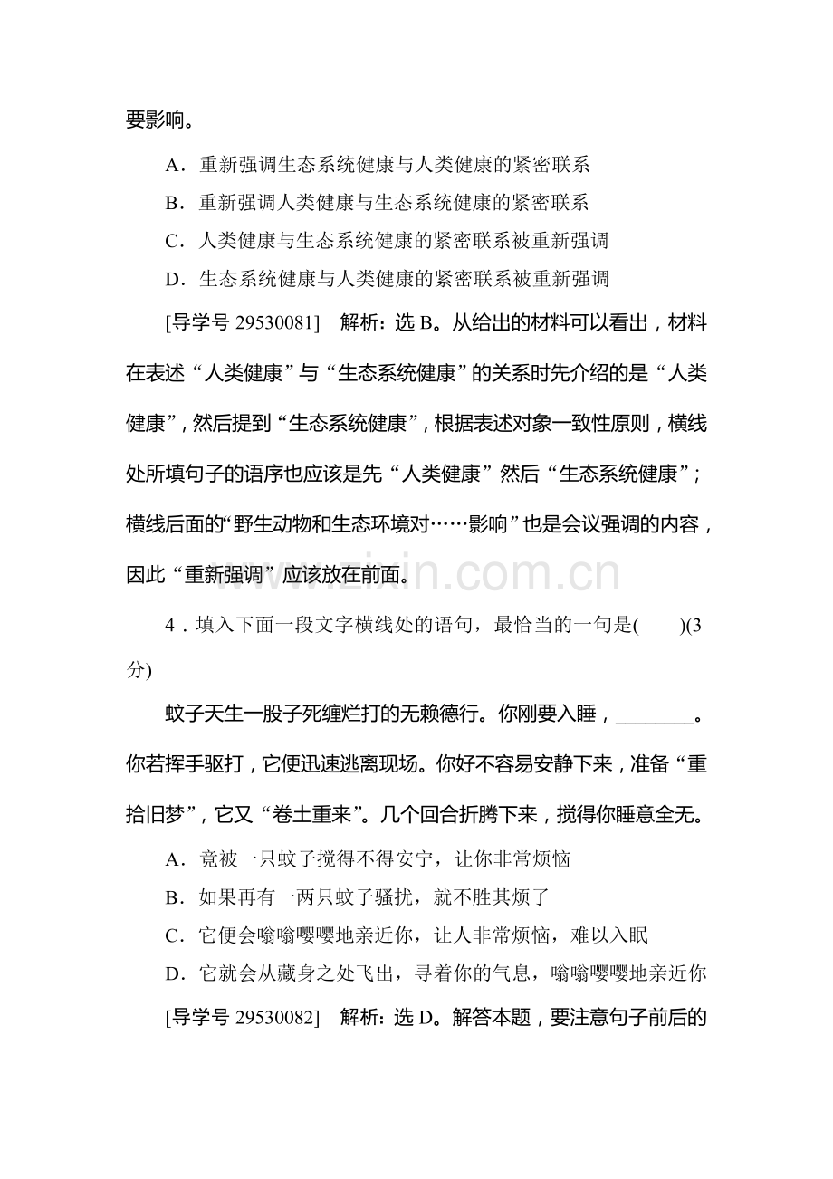 2017届高考语文第一轮专项提升复习检测5.doc_第3页