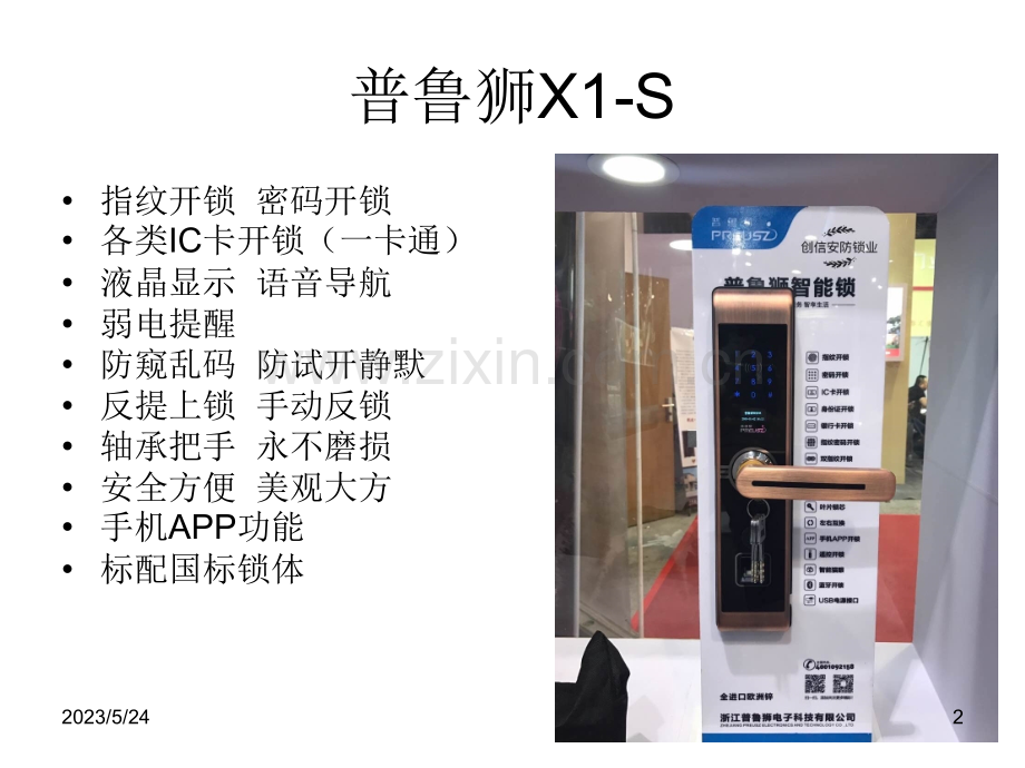 普鲁狮智能锁介绍.ppt_第2页