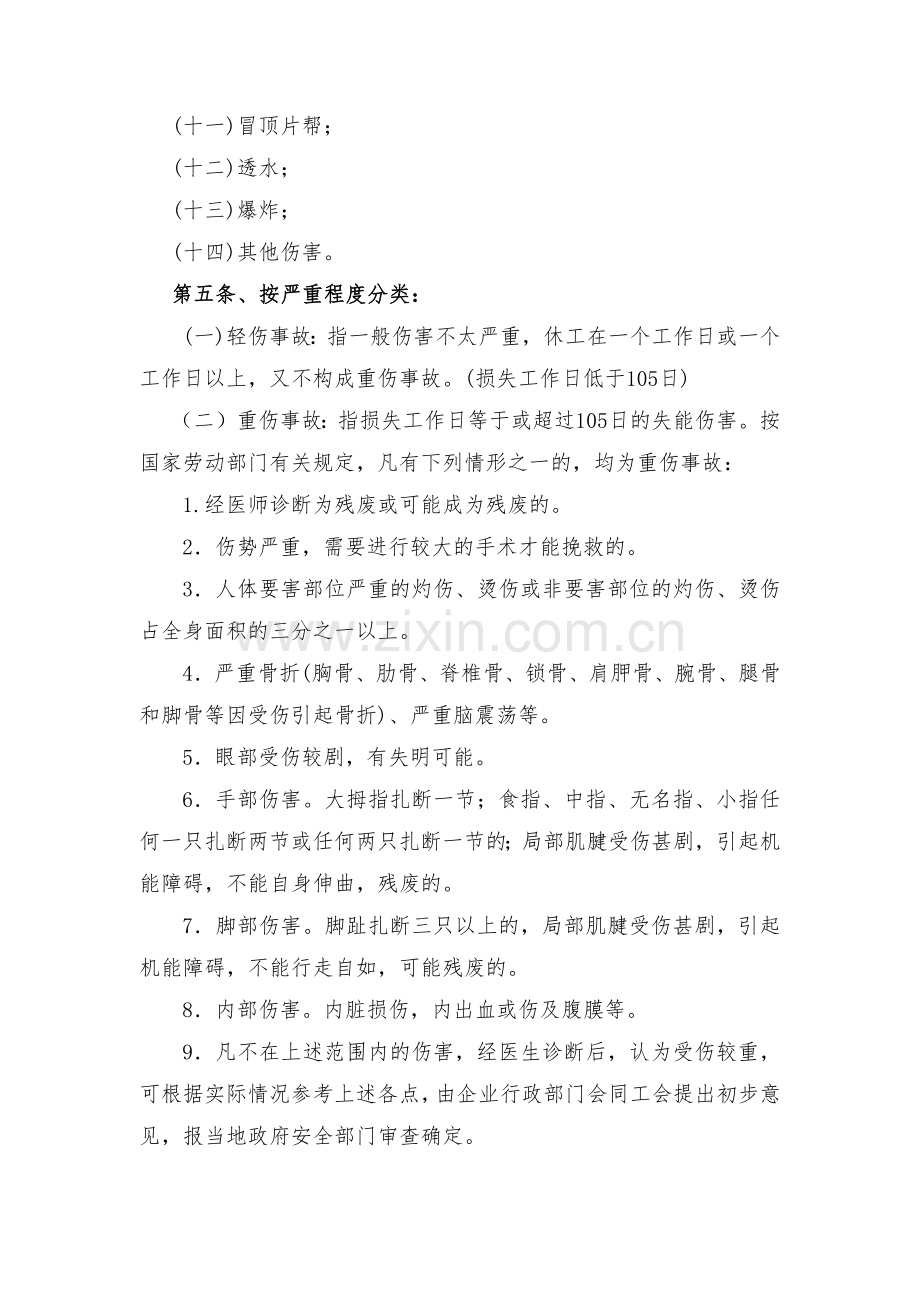 道路工程建设现场管理之安全生产事故统计报告制度模版.docx_第2页