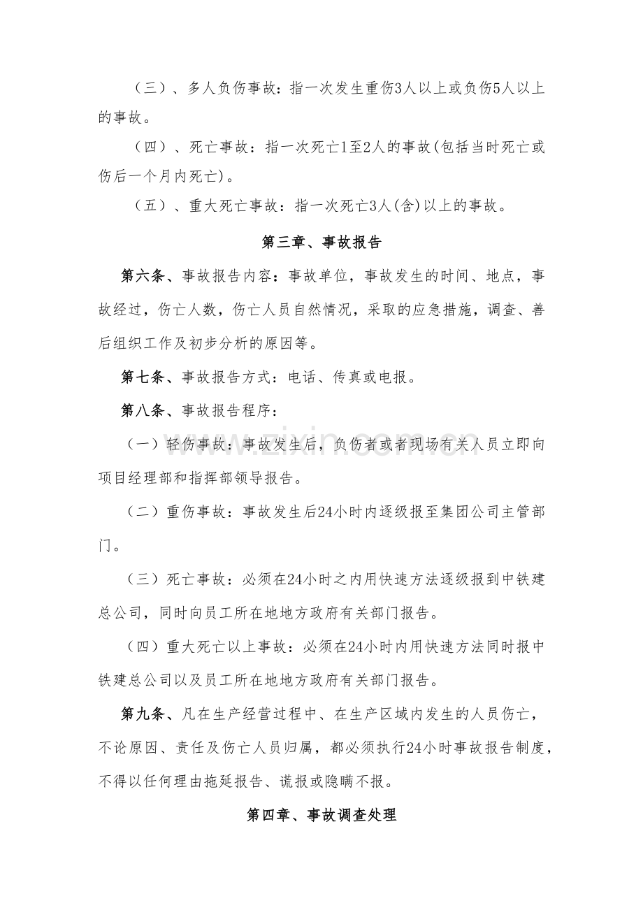 道路工程建设现场管理之安全生产事故统计报告制度模版.docx_第3页