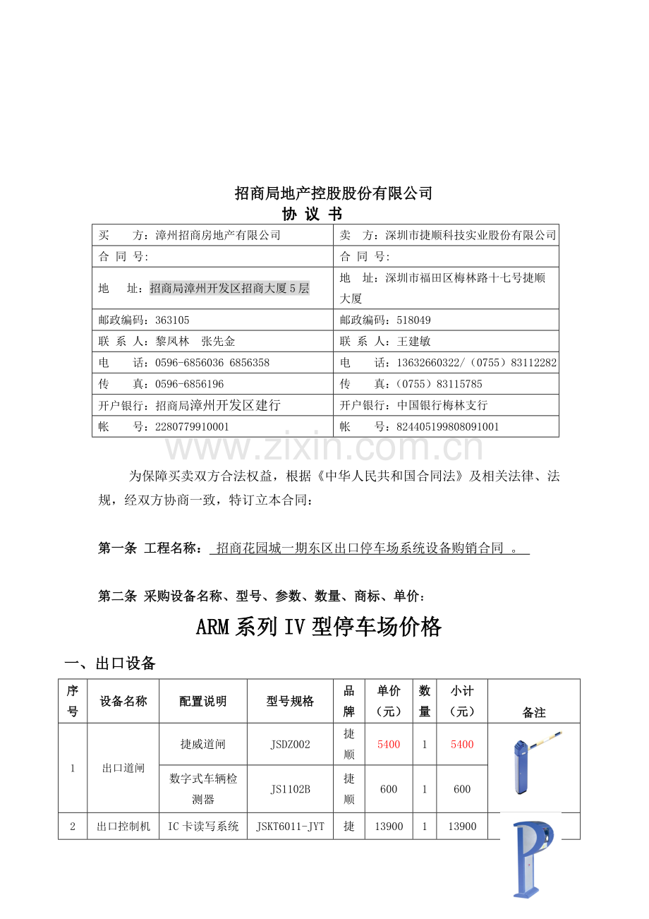 东区出口停车场采购合同(1).doc_第2页