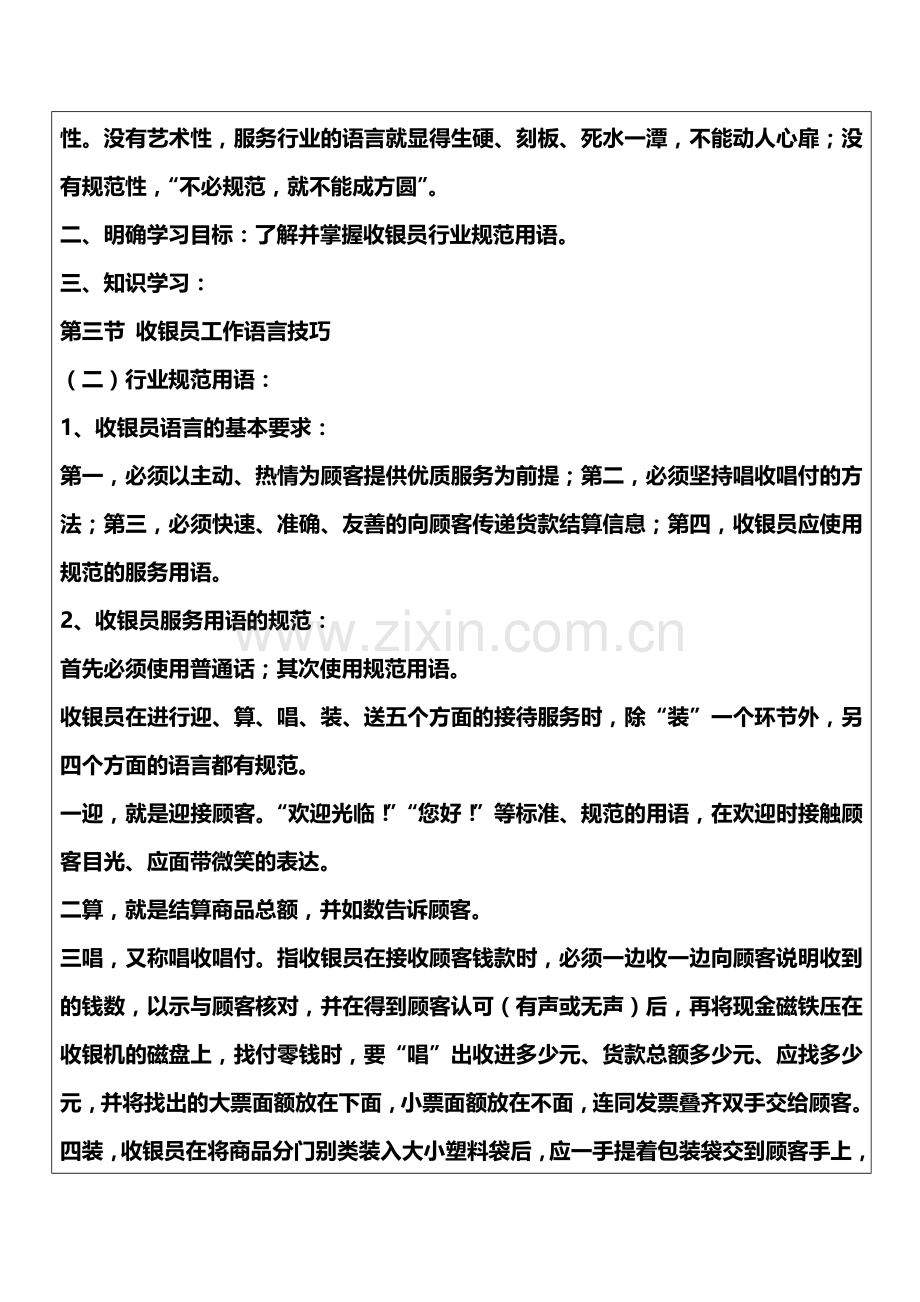 11月2日《销售语言与服务礼仪》教案.doc_第2页