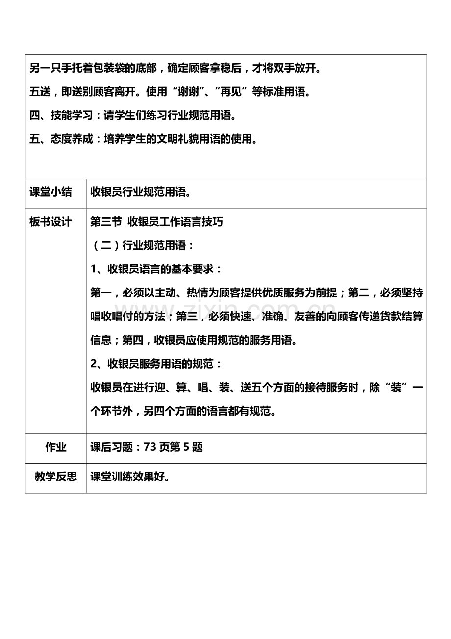 11月2日《销售语言与服务礼仪》教案.doc_第3页