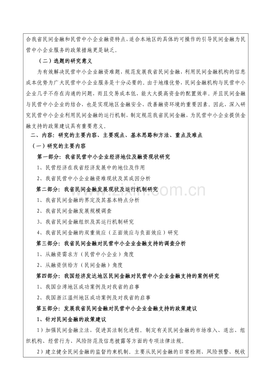 王鑫彬课题——研究思路流程图.doc_第3页