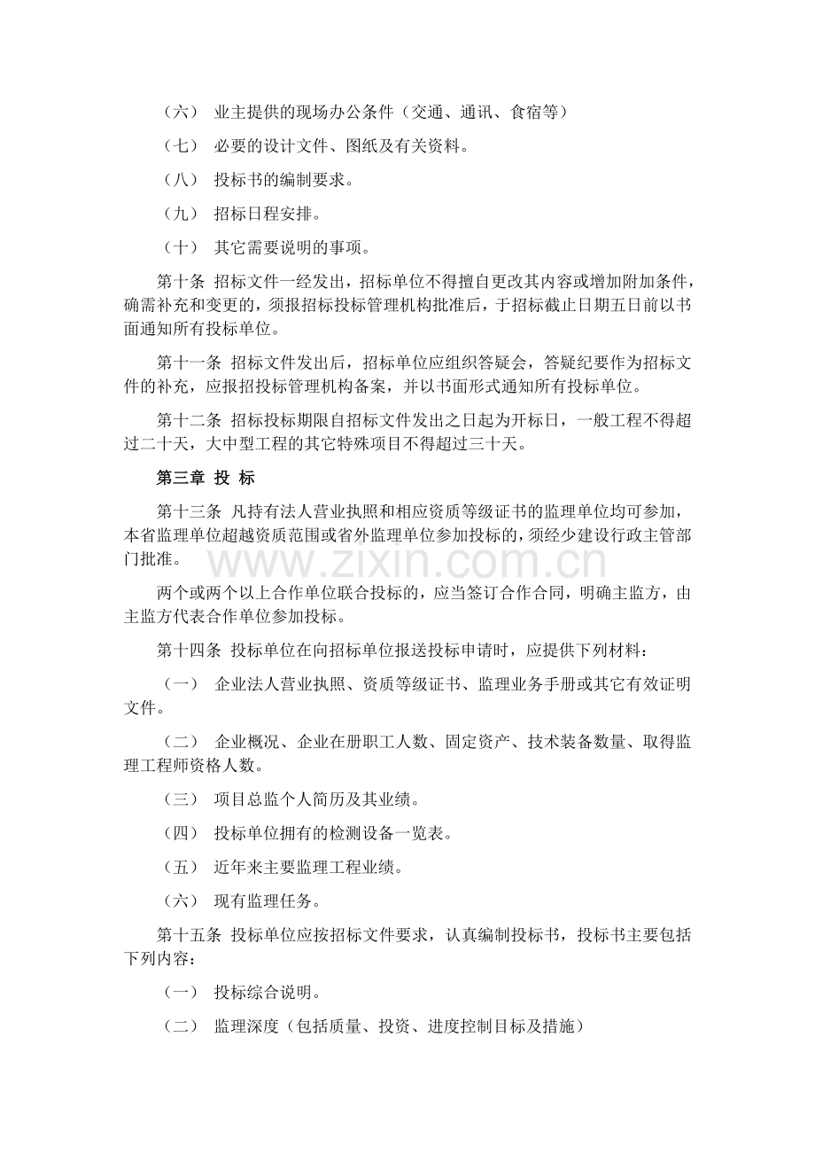 山西省工程建设监理招标投标管理实施办法.doc_第3页