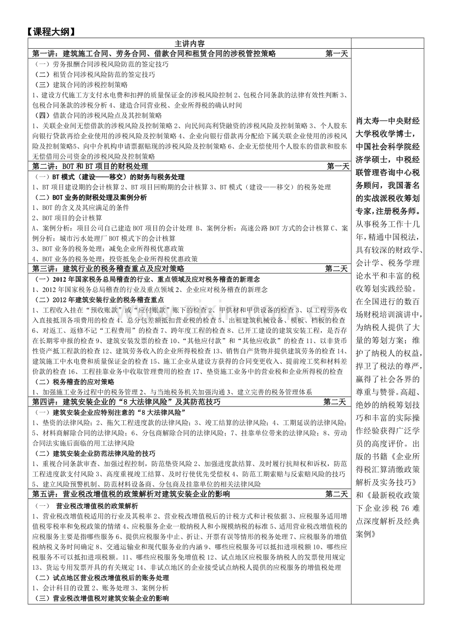 营业税改增值税对建筑安装的影响及施工企业会计准则实务.doc_第2页