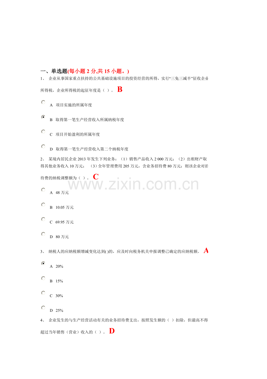 2014年江西省会计继续教育考试试题及答案(包过).doc_第1页