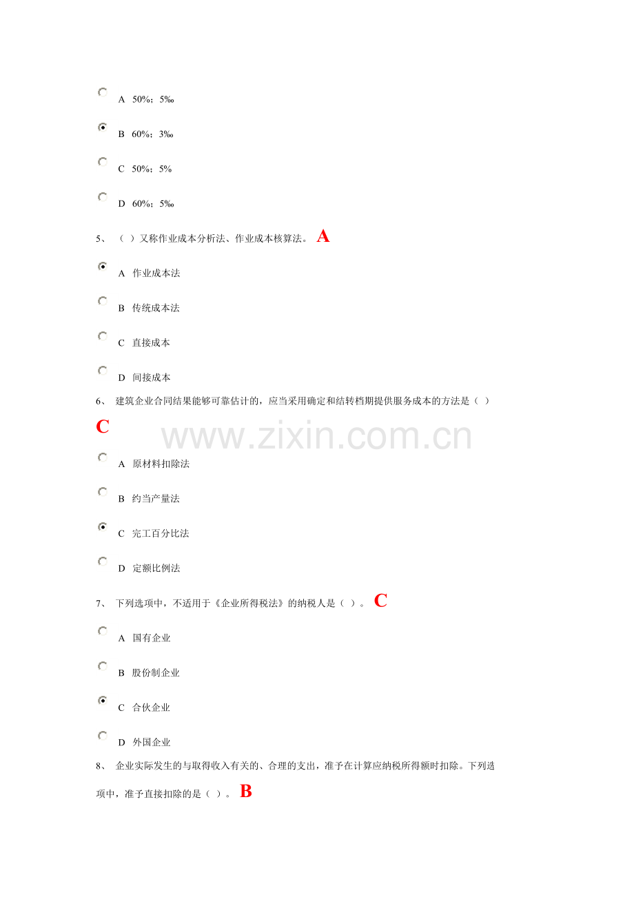 2014年江西省会计继续教育考试试题及答案(包过).doc_第2页