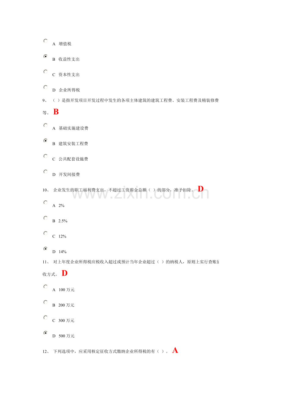 2014年江西省会计继续教育考试试题及答案(包过).doc_第3页