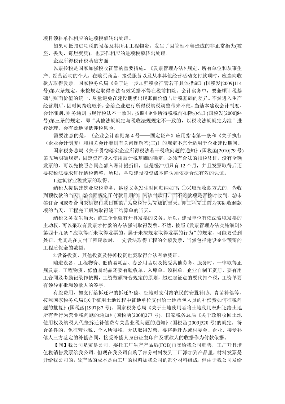 会计硕士知识点突破：商业会计.doc_第2页