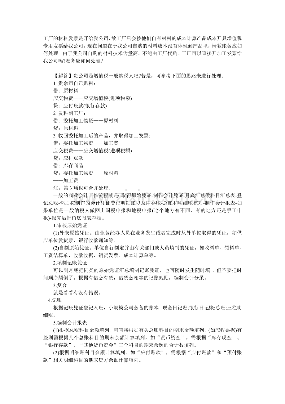 会计硕士知识点突破：商业会计.doc_第3页