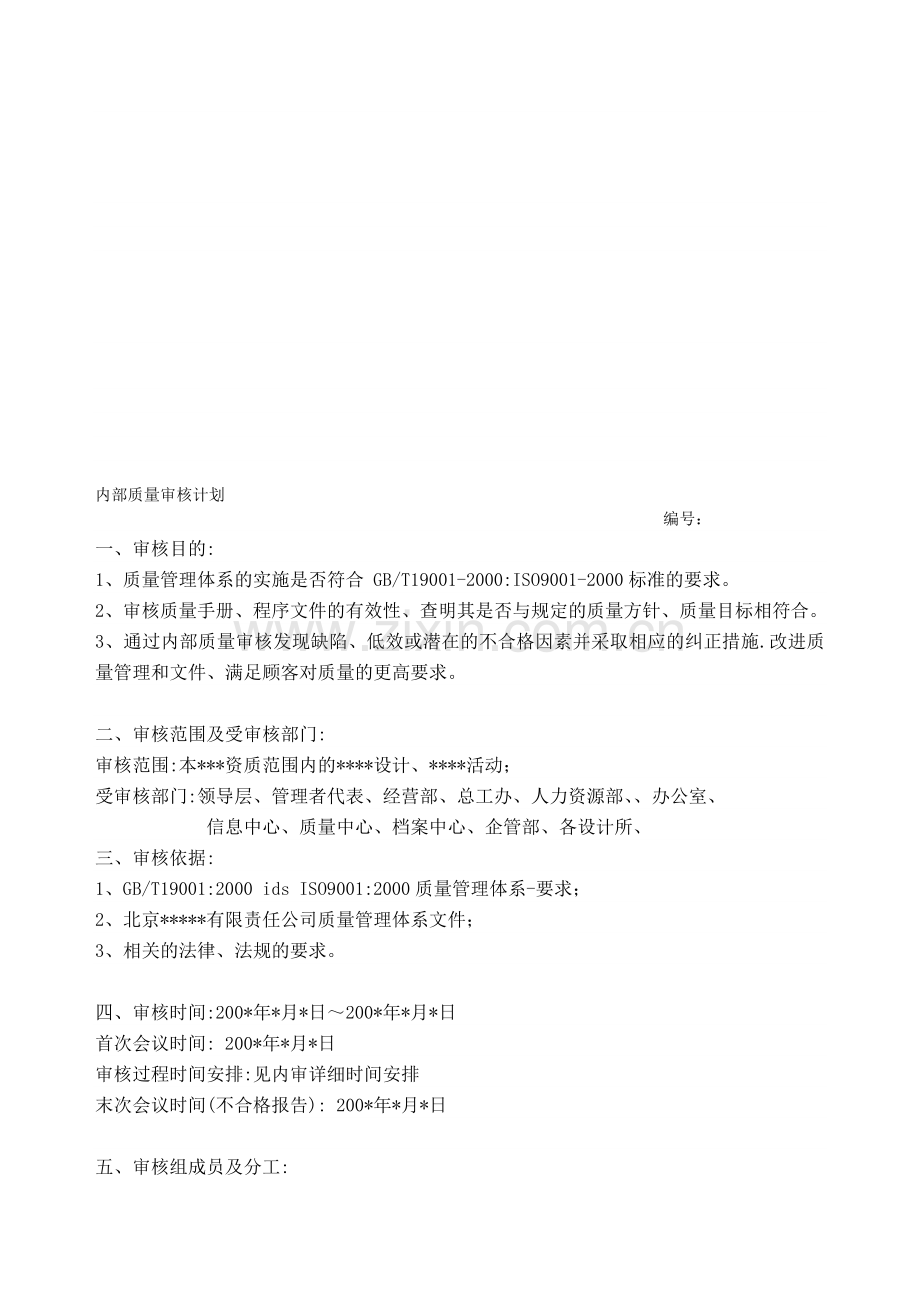 内审记录表全套.doc_第1页