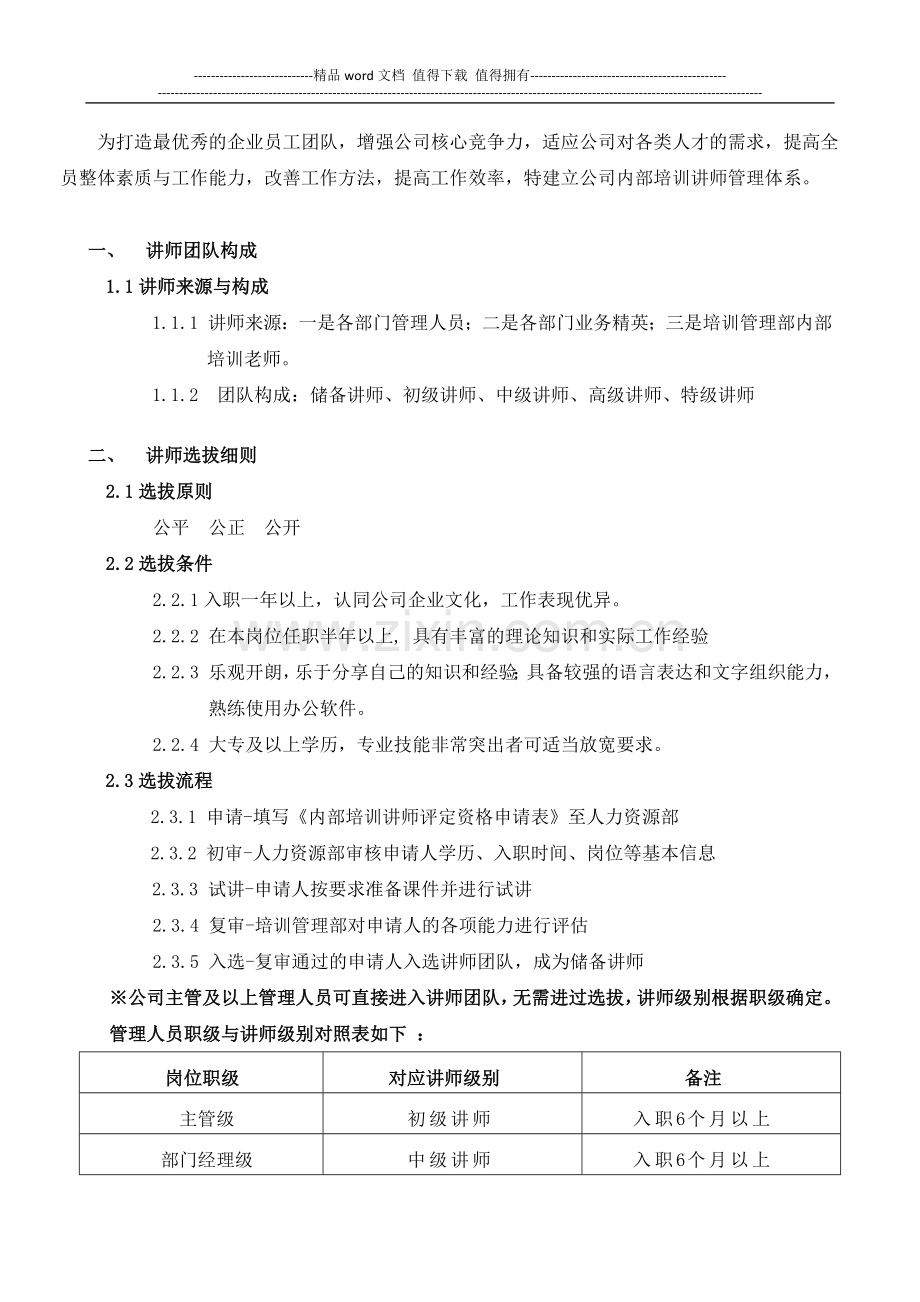 内部培训讲师管理制度.docx_第1页