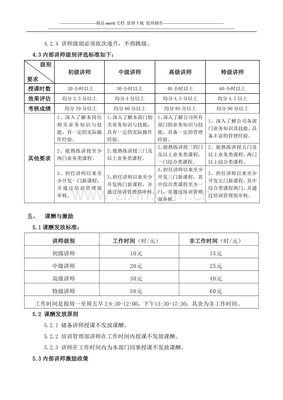 内部培训讲师管理制度.docx_第3页