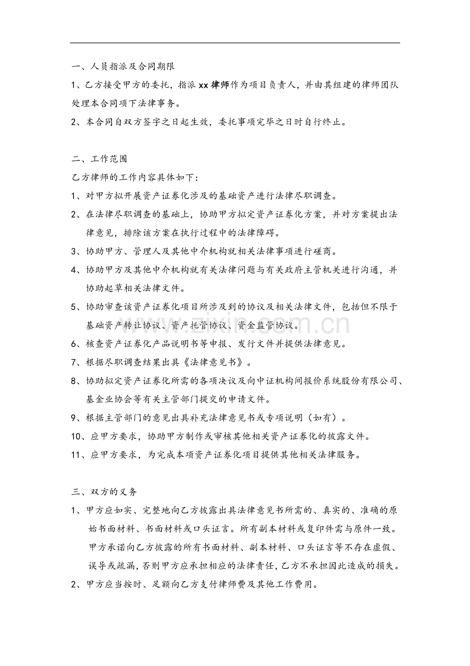 保理资产支持专项计划专项法律事务服务合同-律所.doc_第3页