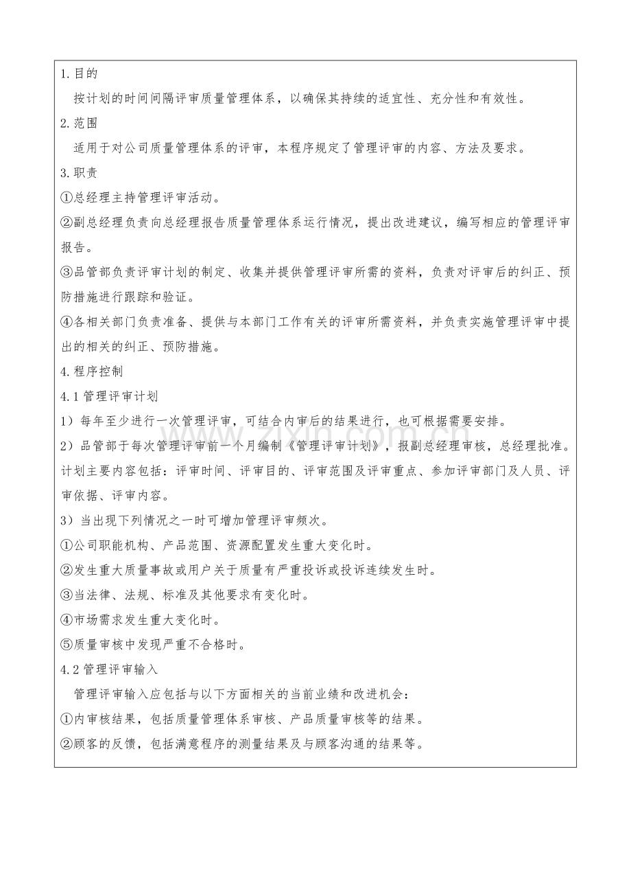 5.3管理评审控制程序.doc_第2页