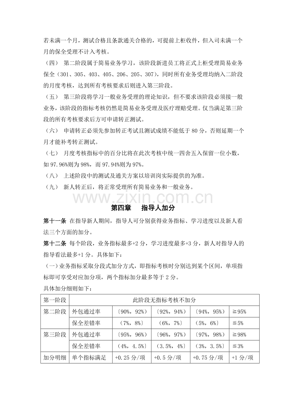 新进员工试用期转正考核办法.doc_第3页