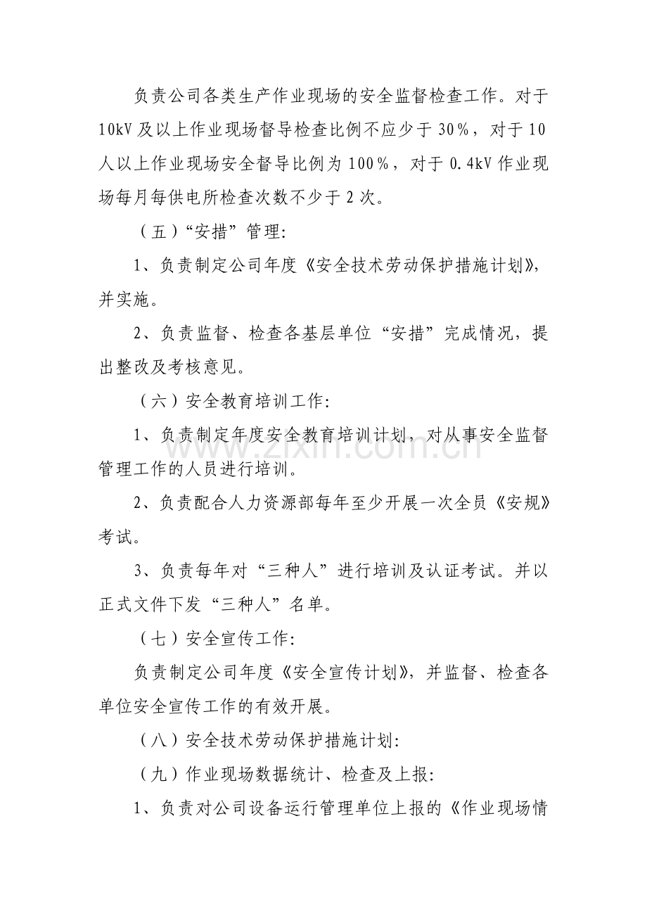 安全管理考核办法.doc_第3页