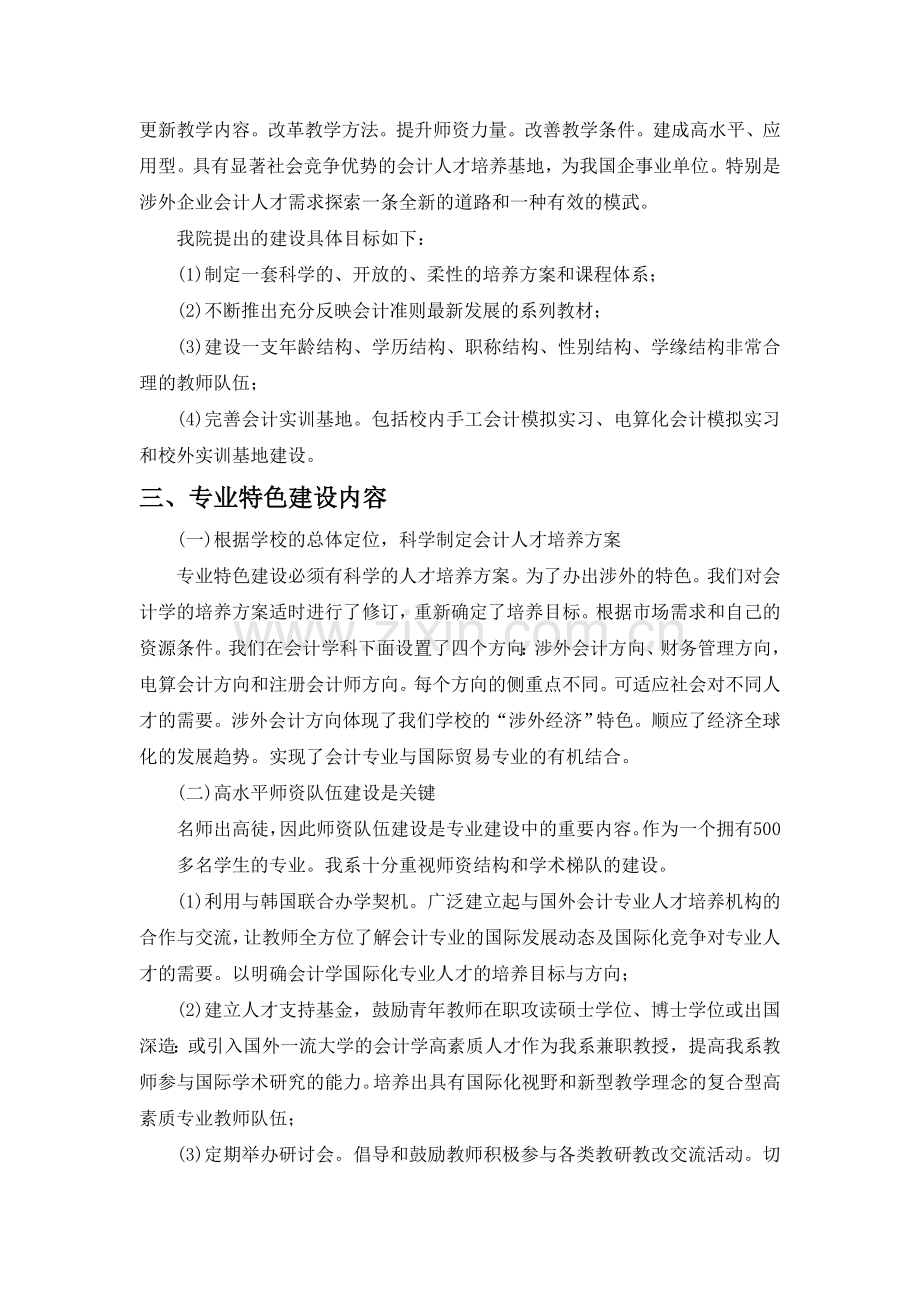 会计专业特色建设与人才培养创新研究.doc_第2页