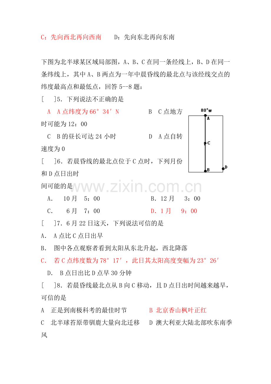 高三地理地球运动及相关计算专题训练2.doc_第2页