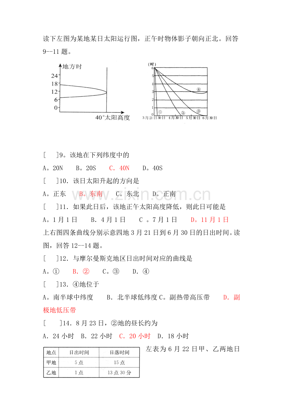 高三地理地球运动及相关计算专题训练2.doc_第3页