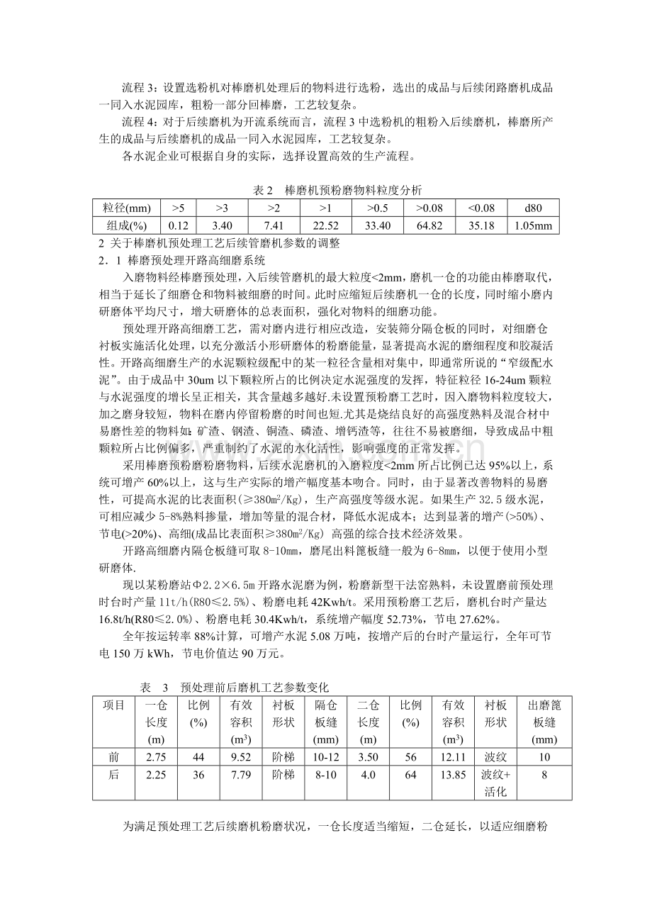 预粉磨技术及其应用要点分析1.doc_第3页