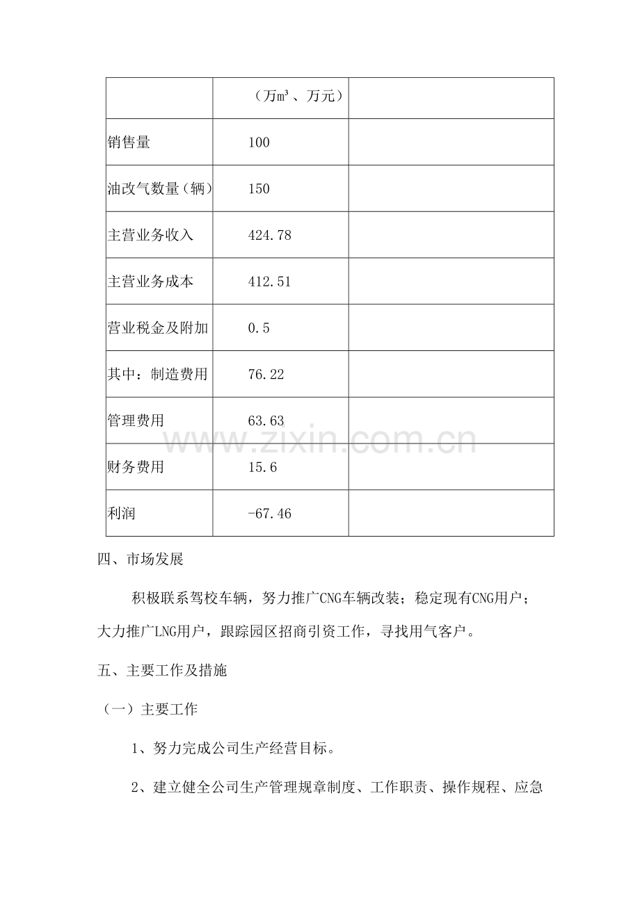 福泉公司2015年工作计划绩效考核与激励办法.doc_第2页