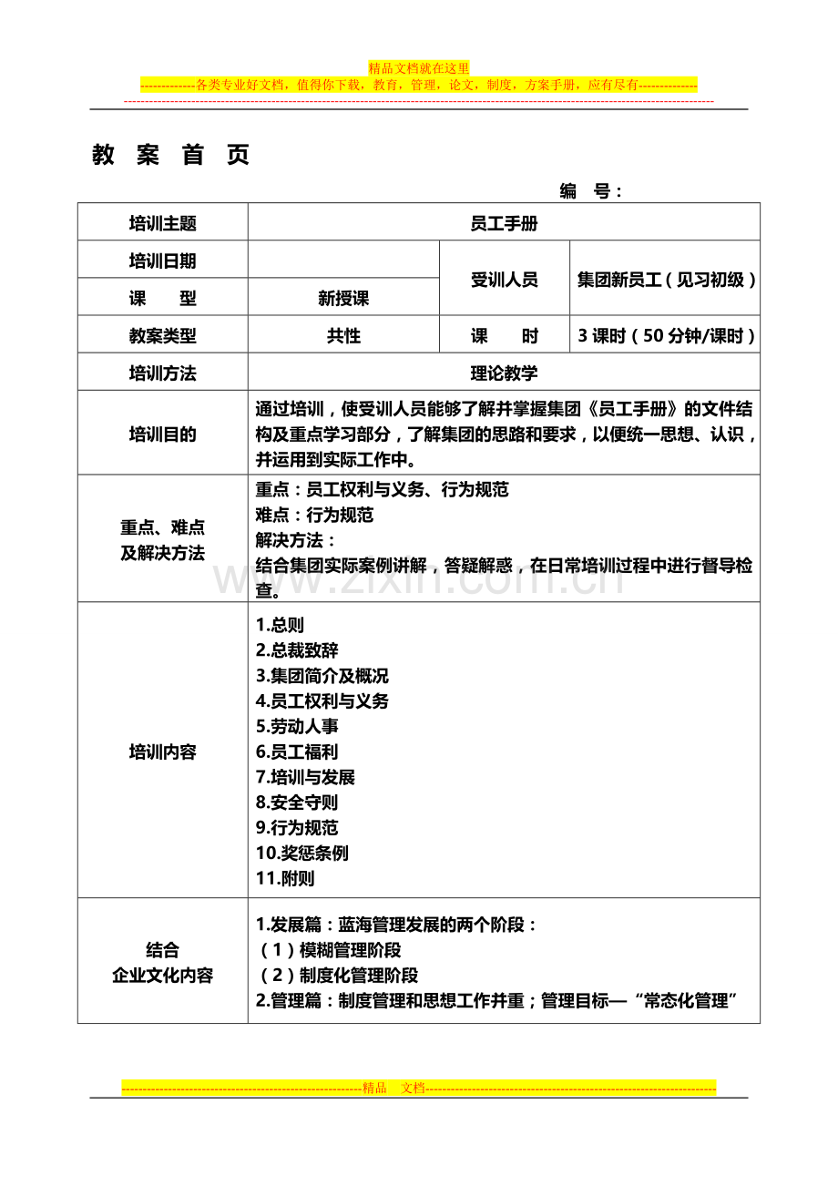 2.员工手册.doc_第1页